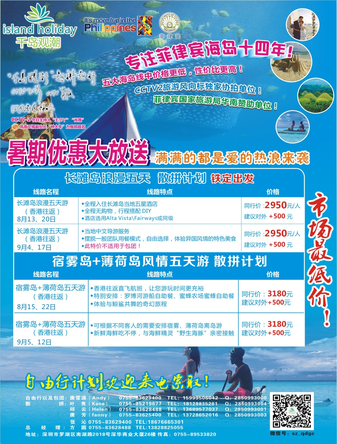 b04  右拉页  千岛观潮长滩宿务收客计划