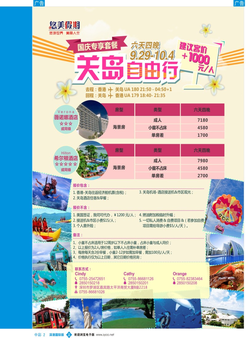 b中彩002  悠美假期●9-12月关岛计划 