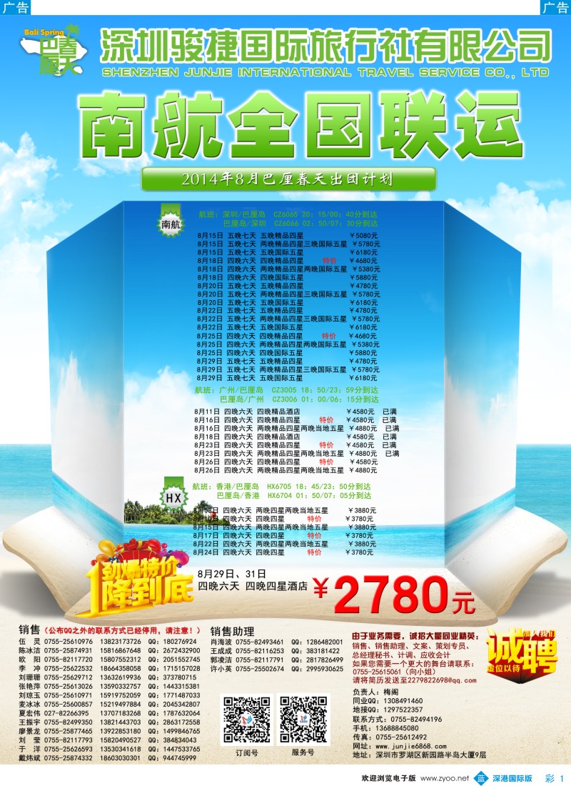 b彩001  深圳骏捷国旅-暑假巴厘岛亲子游(南航全国联运) 