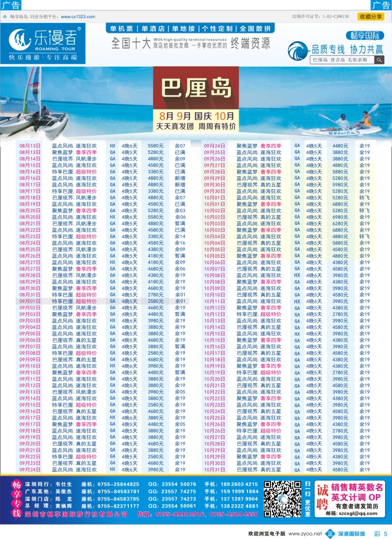 b彩005  畅享国际【巴厘岛专业地接】8.9.10月.国庆计划 