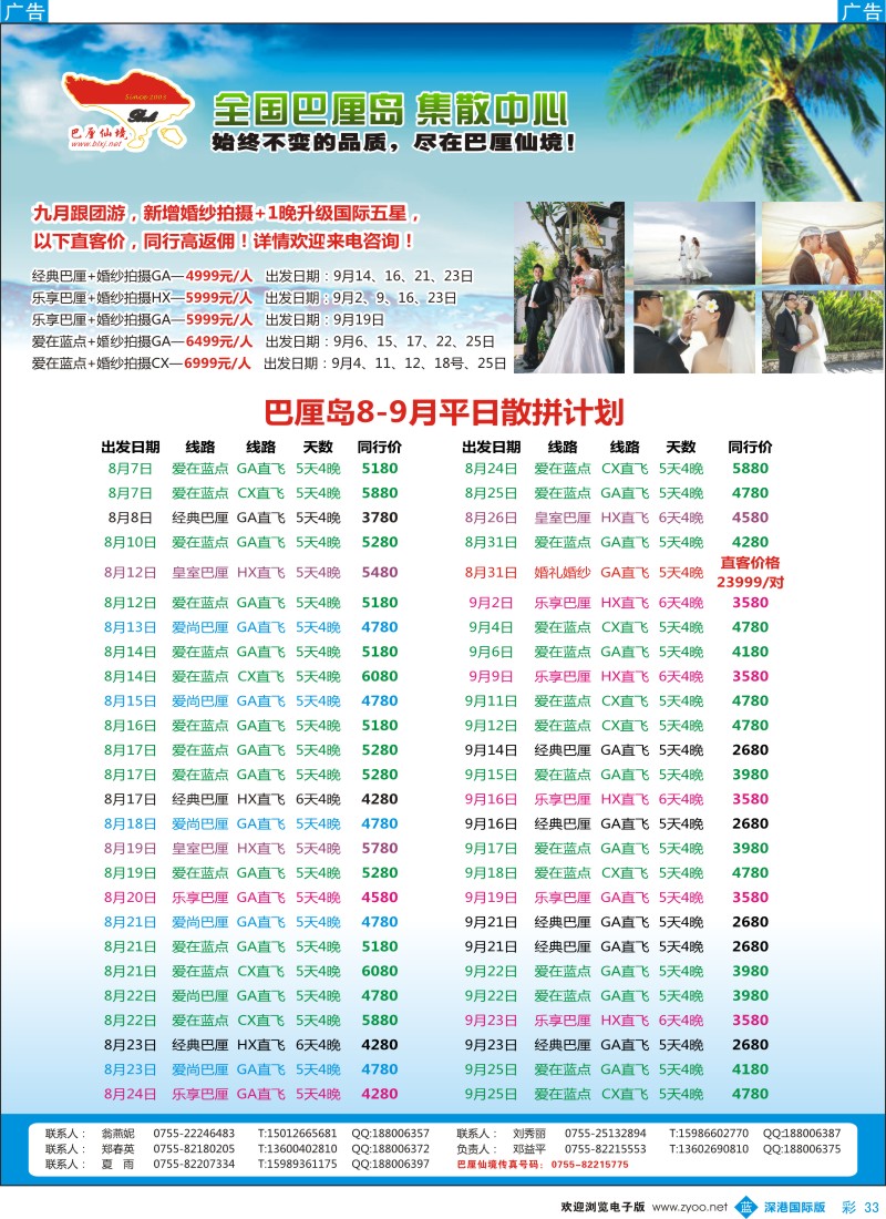 b彩033  【巴厘仙境】巴厘岛8-9月散拼计划 