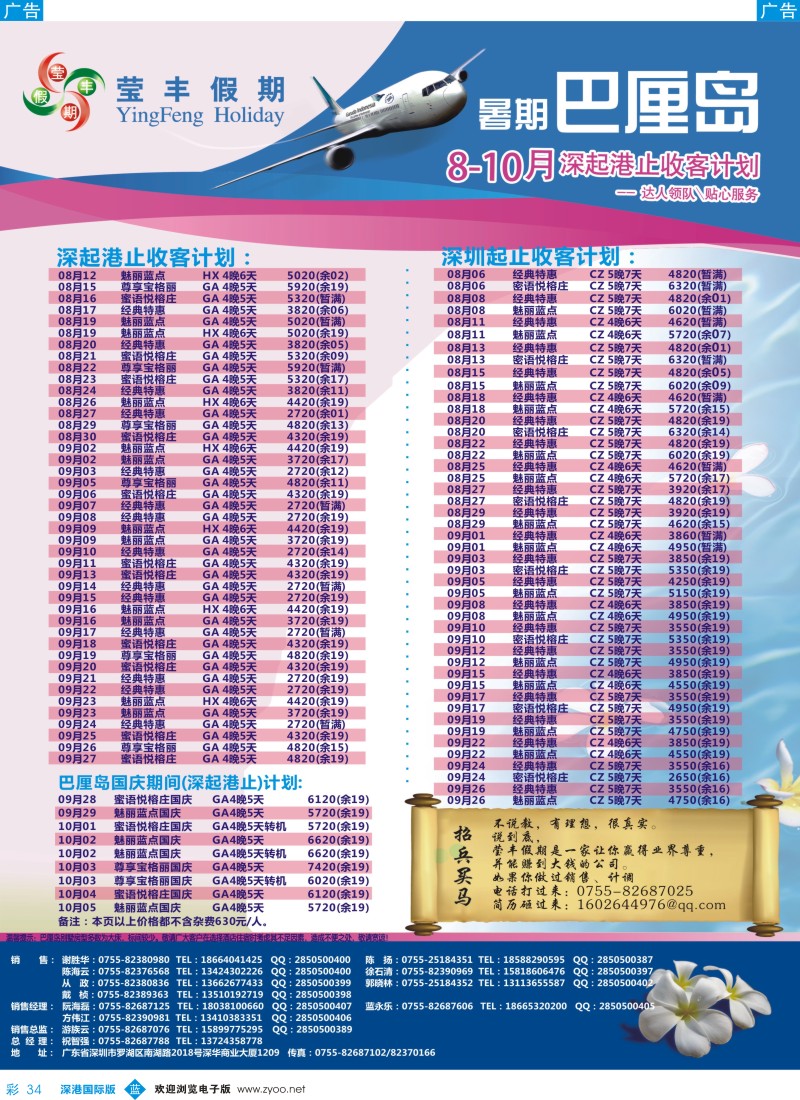 b彩034  莹丰假期—巴厘岛暑假特价出团计划 