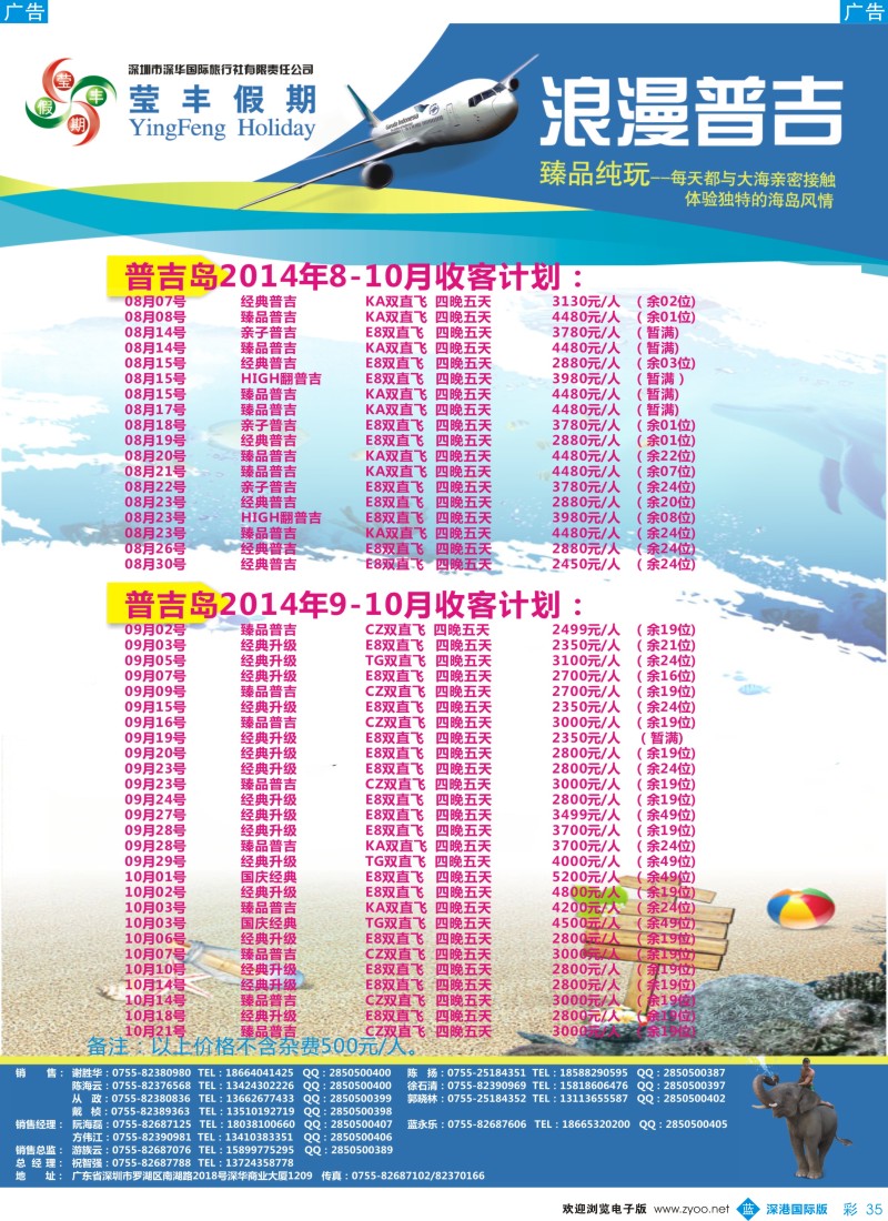 b彩035  莹丰假期—普吉岛最新出团计划 