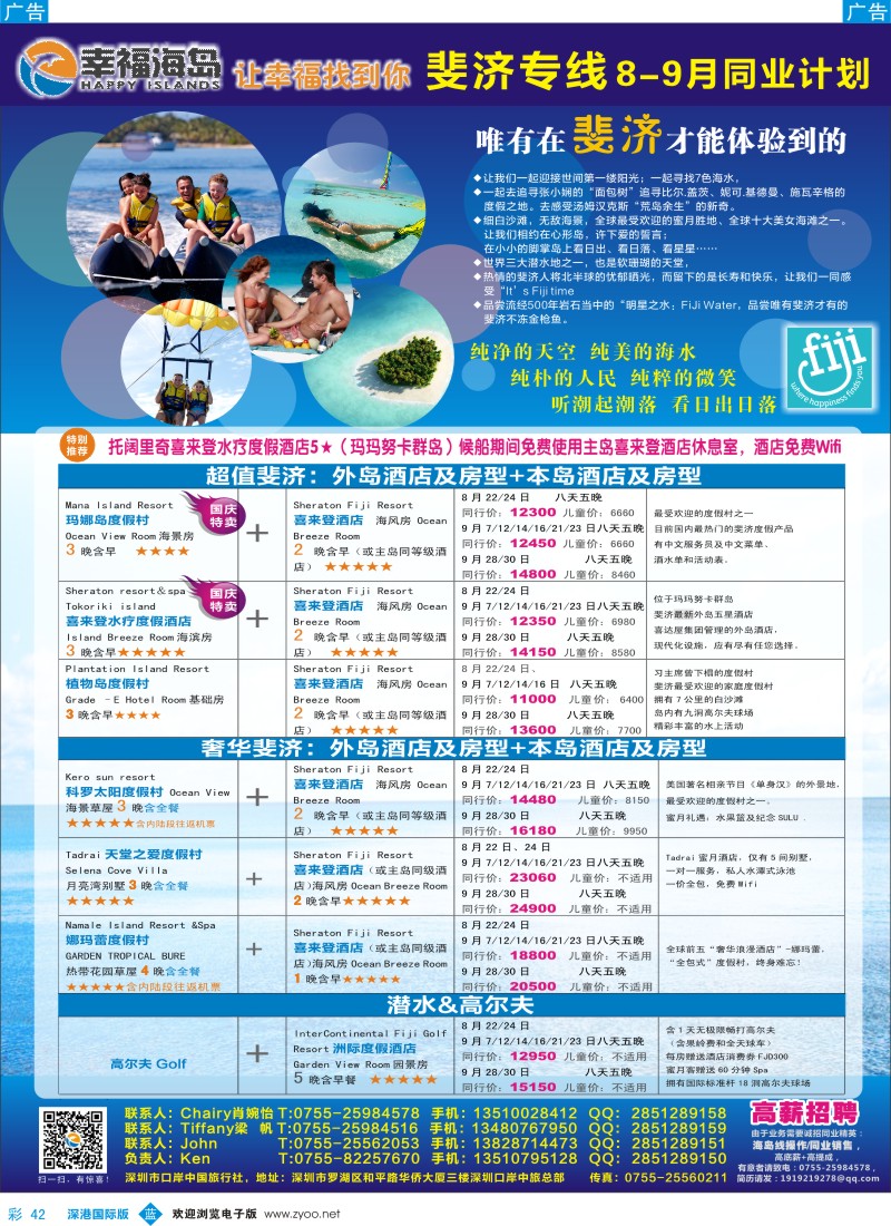 b彩042  幸福海岛★斐济专线★8-9月／国庆同业计划？？ 