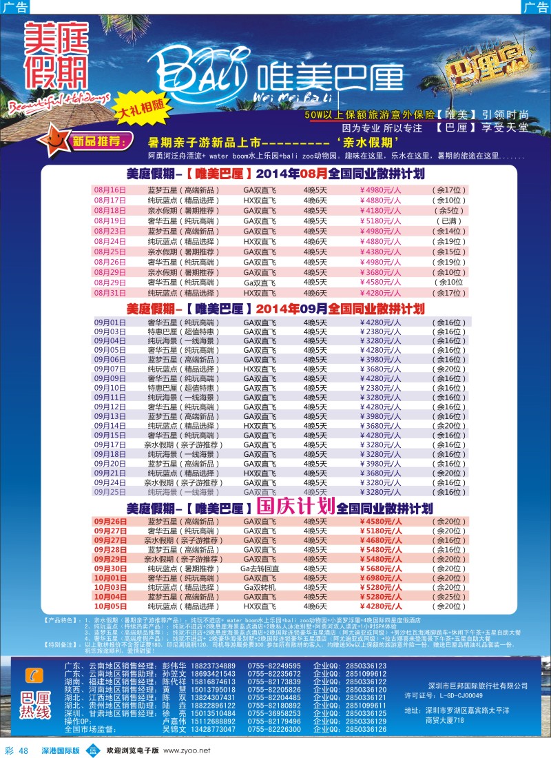 b彩048  美庭假期-【唯美巴厘】全国同业散拼计划  