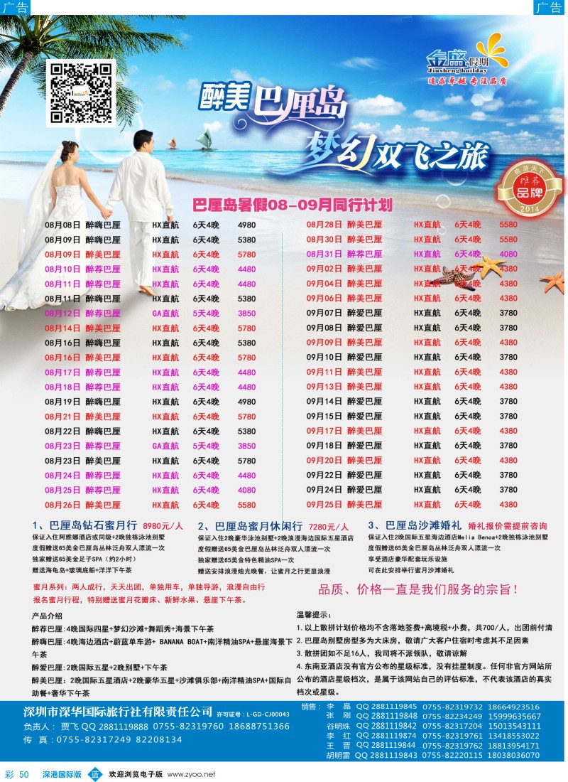 b彩050  金盛假期-8-9月巴厘同业批发 