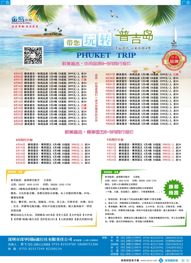 b彩051  金盛假期-8-9月普吉同业批发 