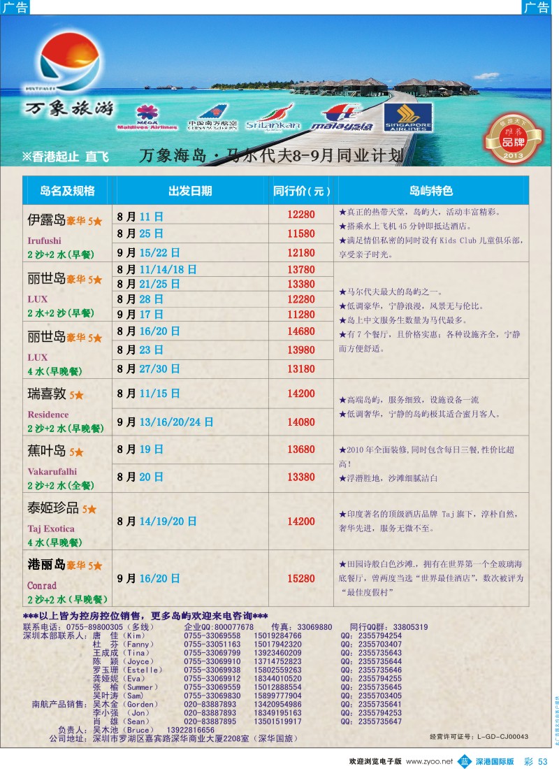 b彩053  万象海岛—不做直客的马尔代夫批发商 