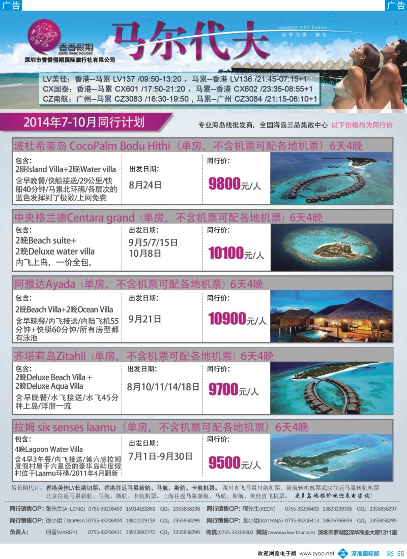 b彩055  香香假期-马尔代夫海岛专线 