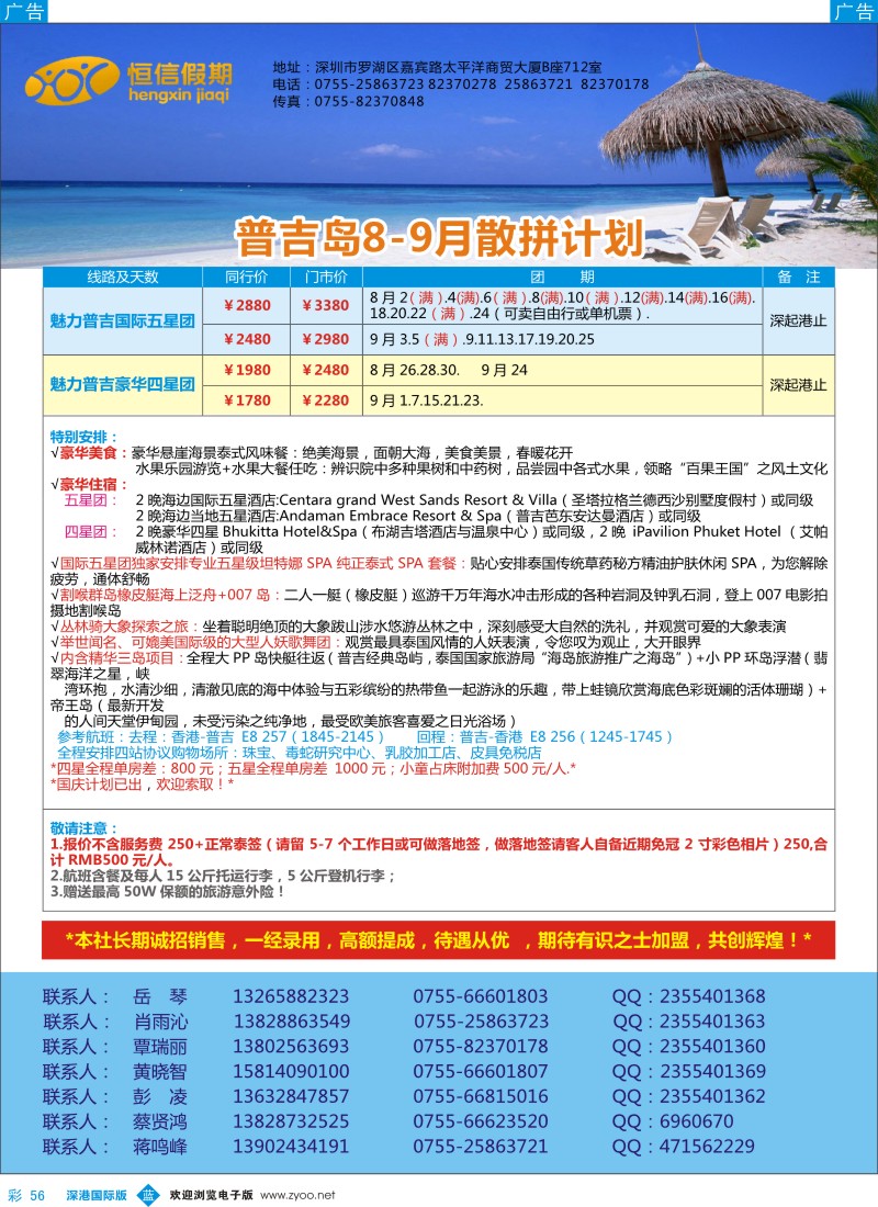 b彩056  恒信假期——普吉岛暑期8-10月散拼计划 