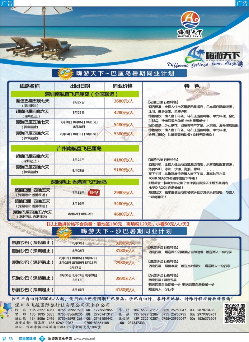 b彩058  南航全国联运---嗨游天下巴厘岛、沙巴暑期计划 