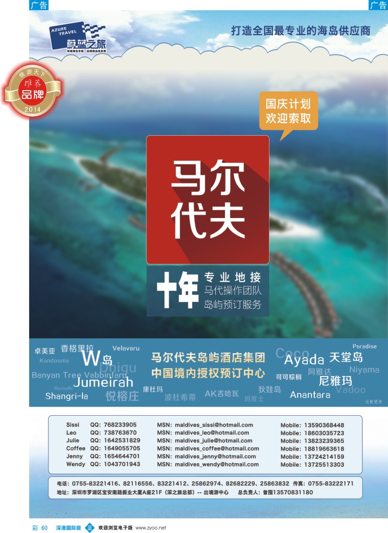 b彩060  【蔚蓝之旅】--马尔代夫（切位商） 
