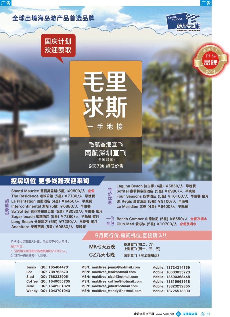 b彩061  【蔚蓝之旅】--毛里求斯（切位商） 