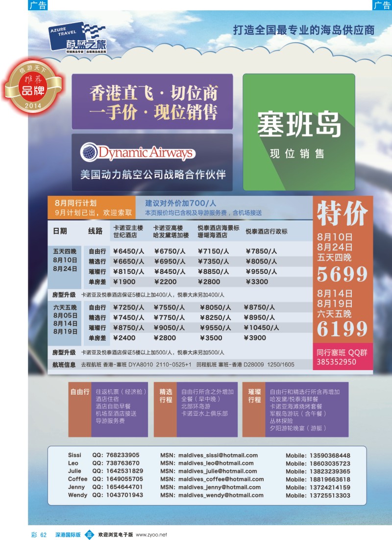 b彩062  【蔚蓝之旅】--塞班岛（切位商） 