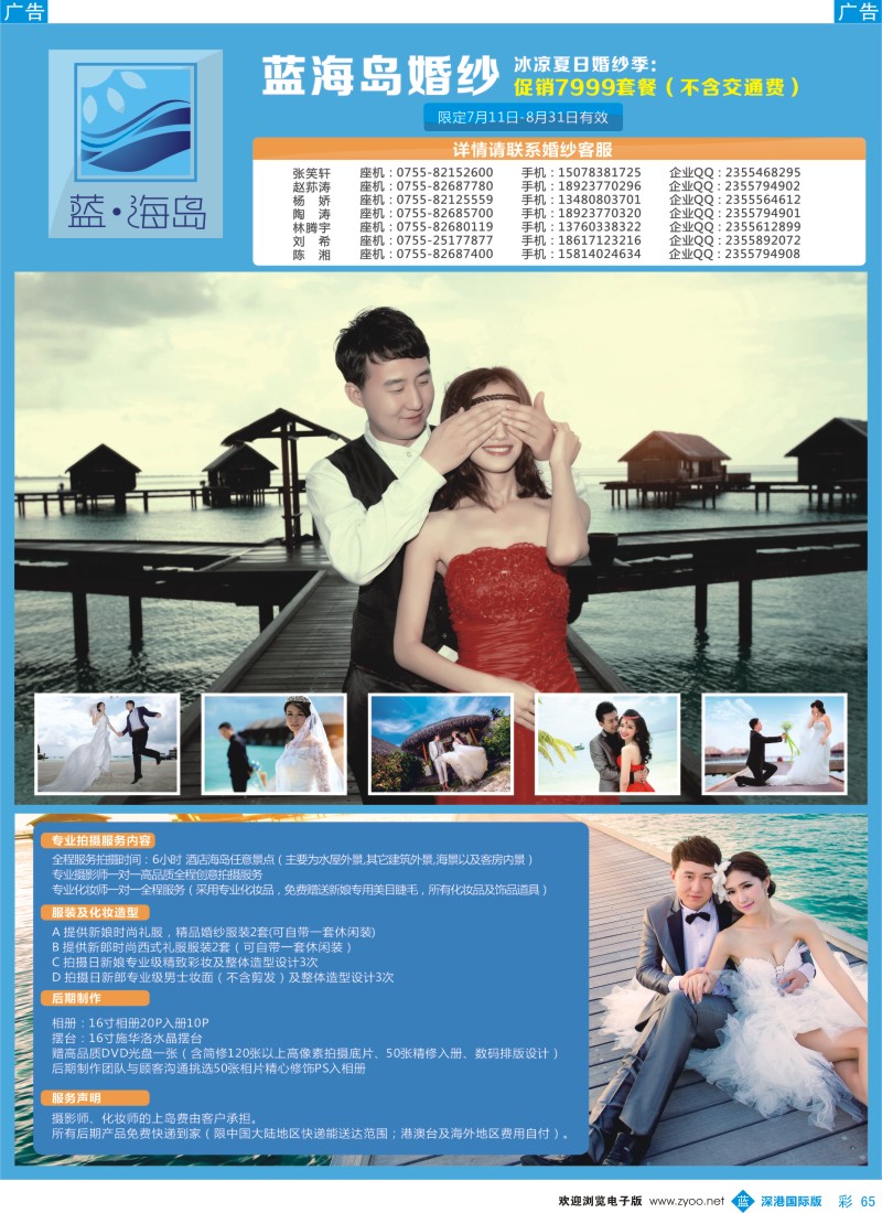 b彩065  蓝海岛—马尔代夫蜜月浪漫婚纱自由行 