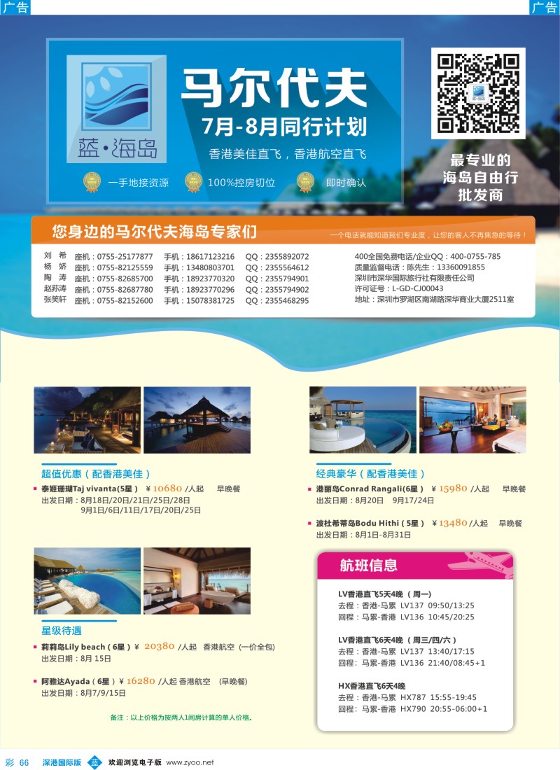 b彩066  蓝海岛 马尔代夫8月计划 