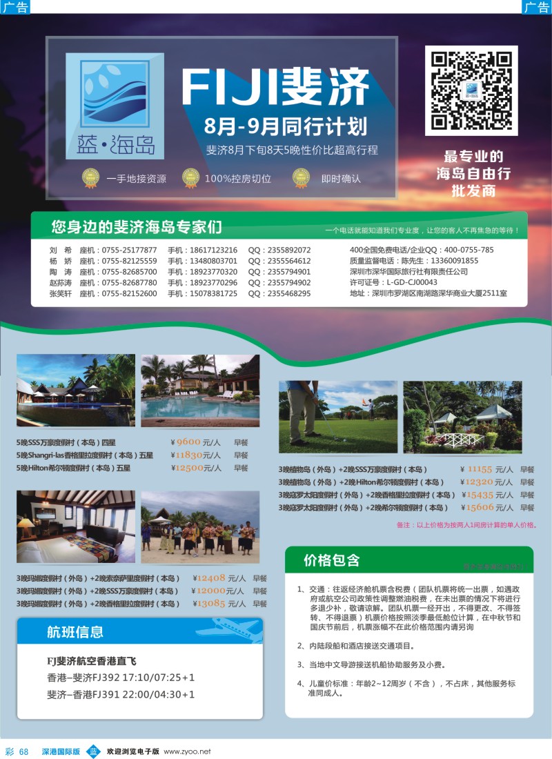 b彩068  蓝海岛 斐济8月计划 