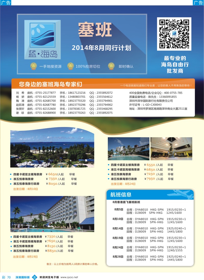 b彩070  蓝海岛 塞班8月计划 