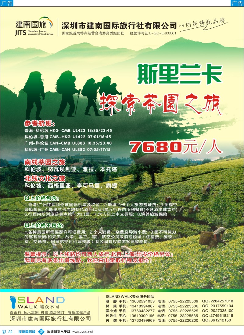 b彩082  建南国旅—斯里兰卡专线 