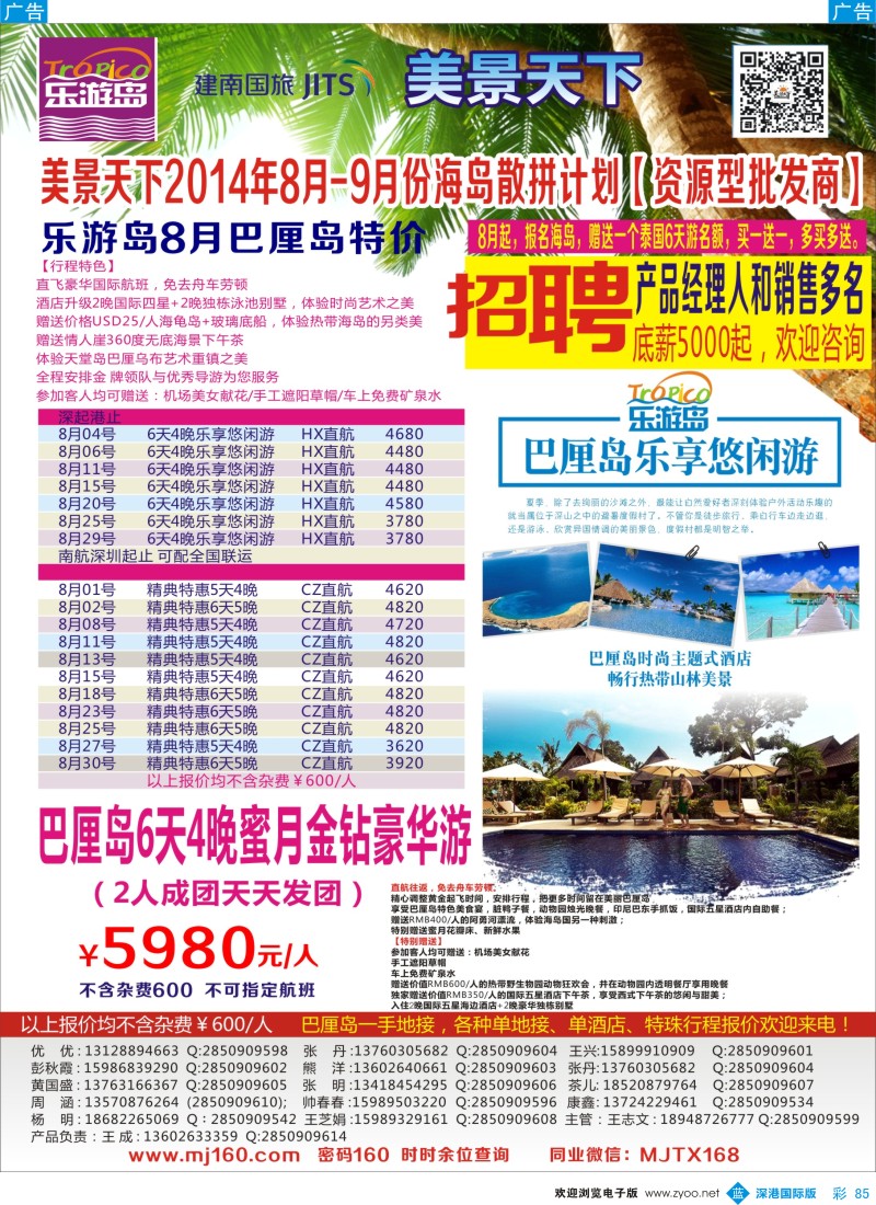 b彩085  美景天下：巴厘岛8-9月散拼 