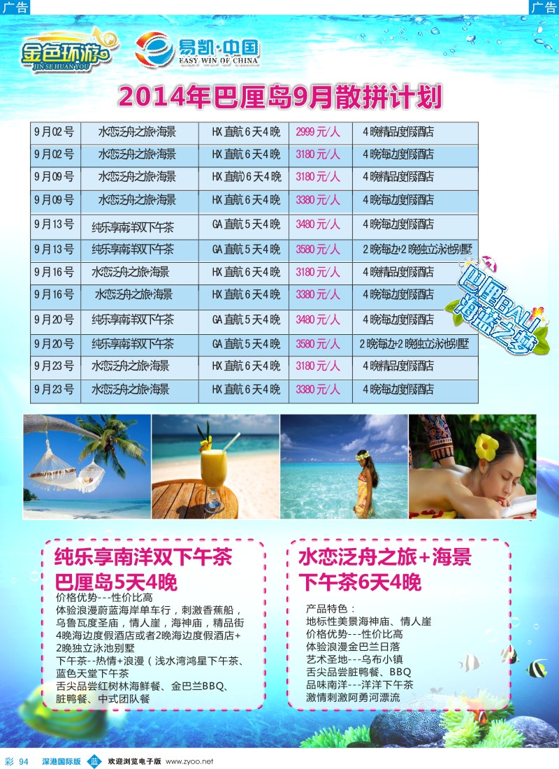 b彩094  海蓝之梦—巴厘岛专线 