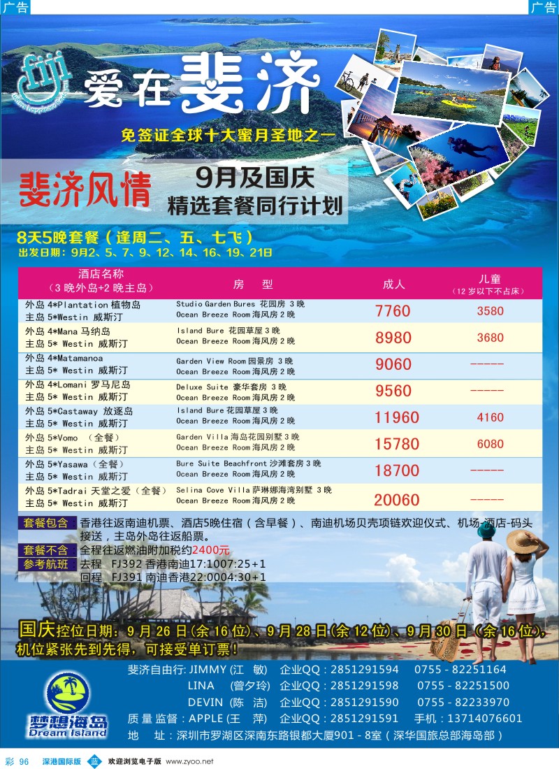 b彩096  ×梦想海岛×－斐 济 风 情8-10月控位控房  