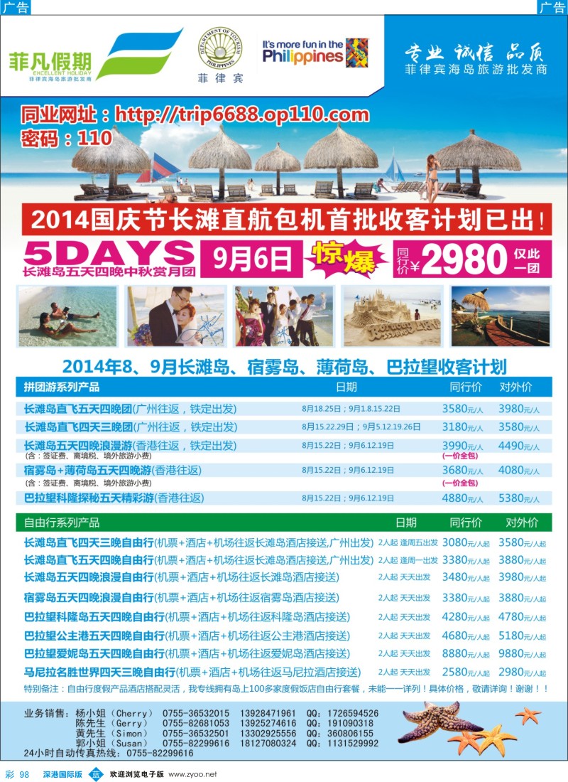 b彩098  “菲凡假期”长滩岛、宿雾岛、薄荷岛8-9月收客计划 