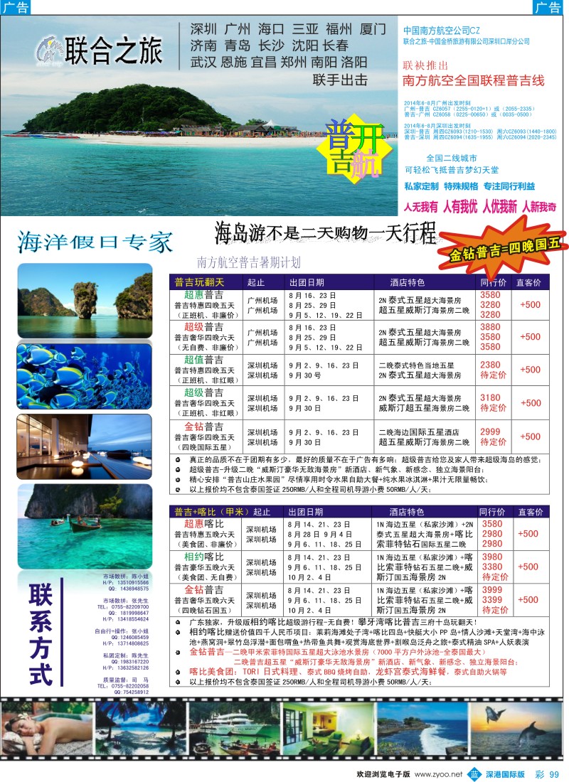 b彩099  联合之旅-普吉岛假日专家 