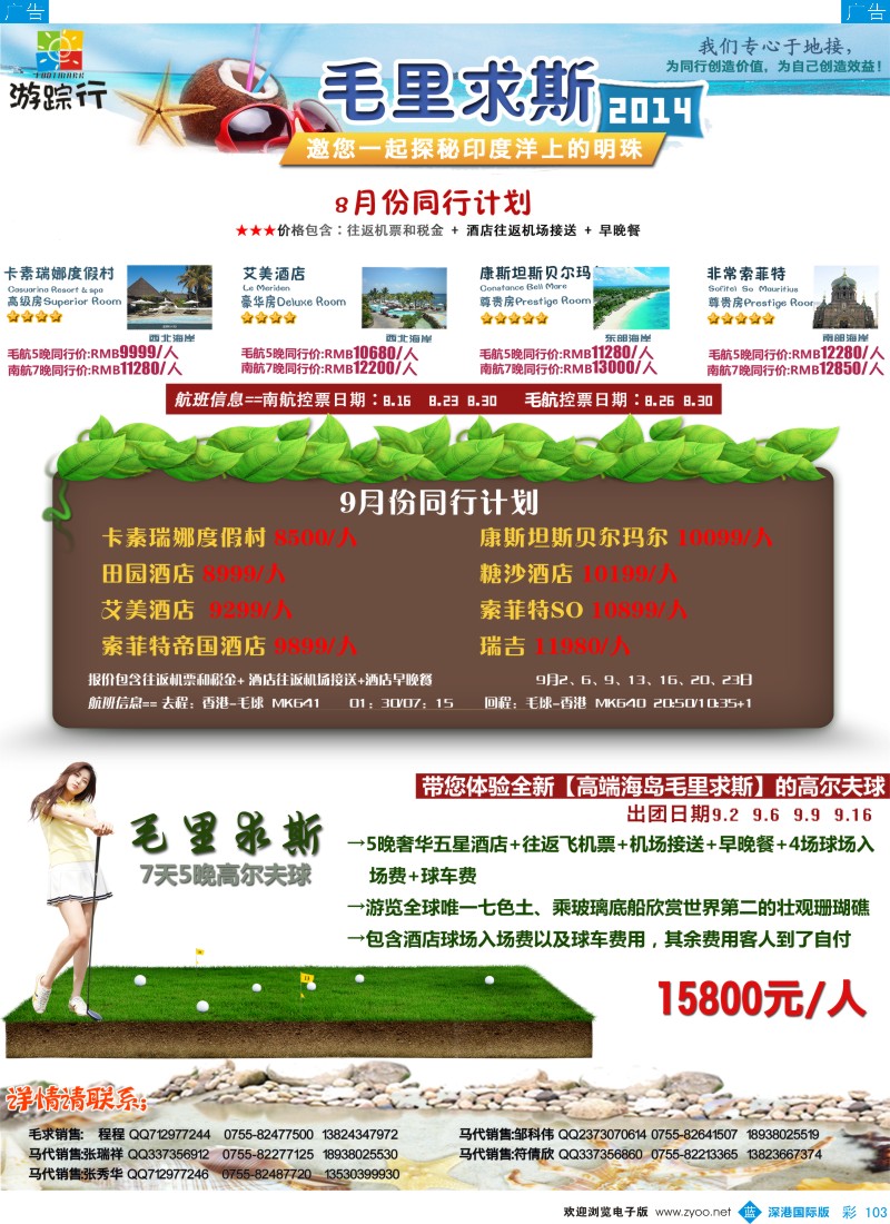 b彩103  游踪行—毛里求斯暑期计划 