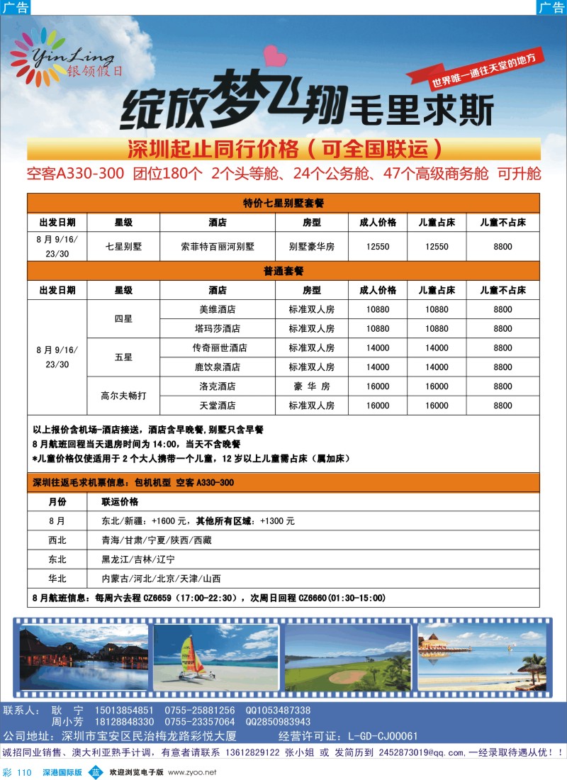 b彩110  深圳市银领假日-毛里求斯同行计划 