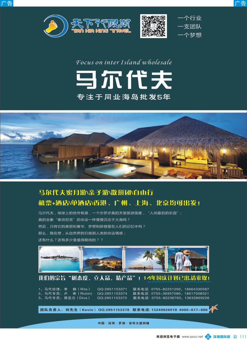 b彩111  马尔代夫专线—天下行假期 