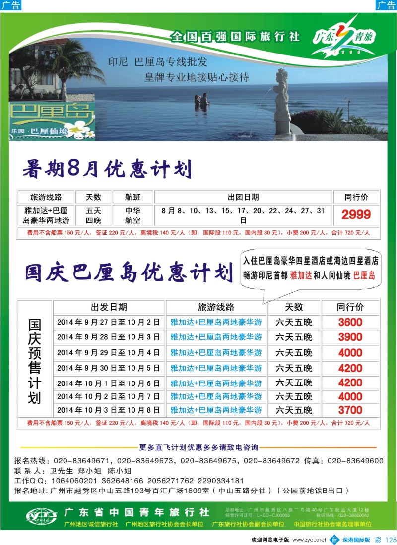 b彩125  乐园●巴厘仙境：巴厘岛专线、印尼签证