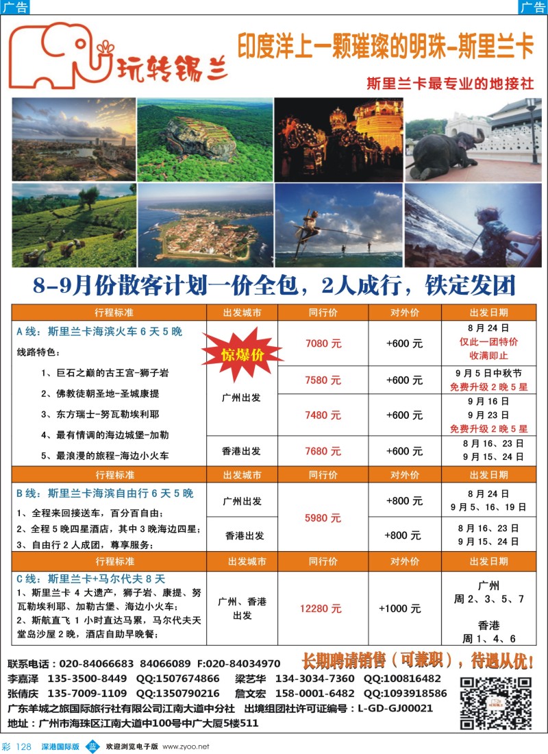 b彩128  斯里兰卡专家—玩转锡兰