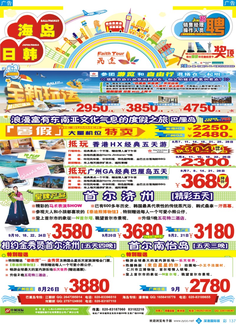 b彩137  飞途-中城国旅