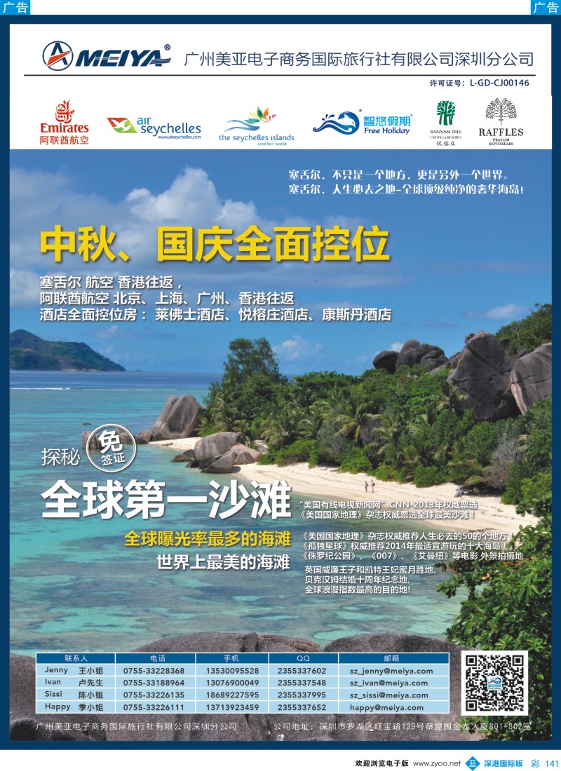b彩141  美亚—智悠假期-塞舌尔，中秋国庆全面控位