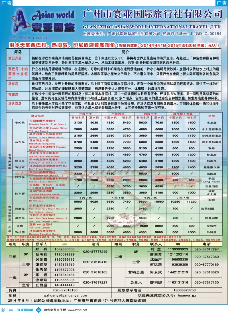 b彩144  寰亚假期-东南亚、海岛专线