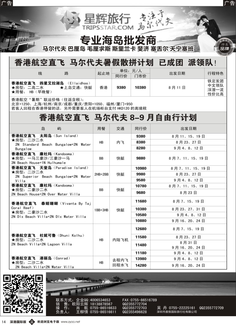 b黑014  星辉假期8-9月海岛计划 
