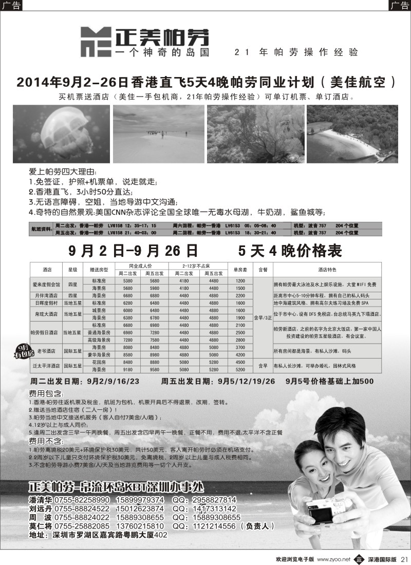 b黑021  正美帕劳 