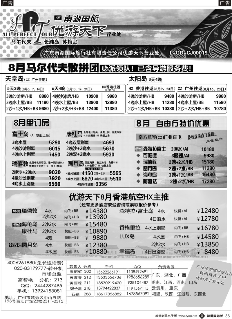 b黑035  优游天下--马尔代夫
