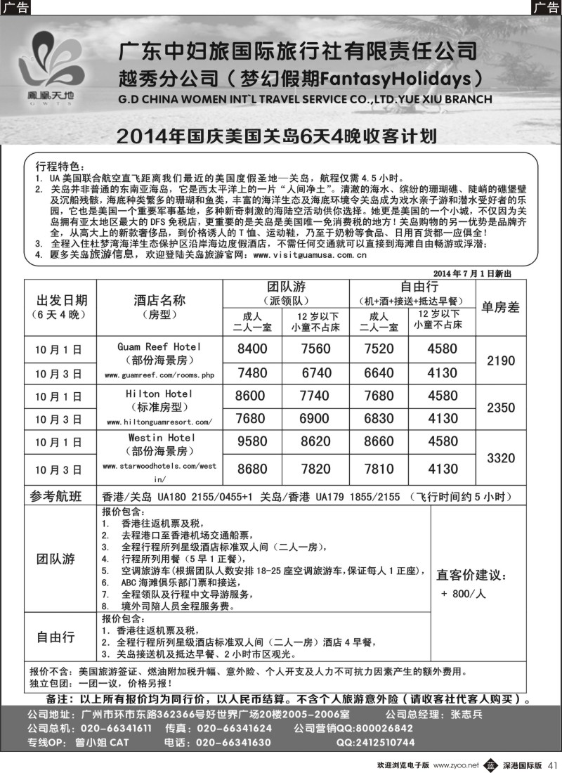 b黑041  梦幻假期--2014年国庆关岛散拼计划