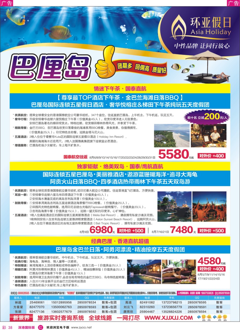 r彩038  新景界-环亚假日巴厘岛计划  彩38 