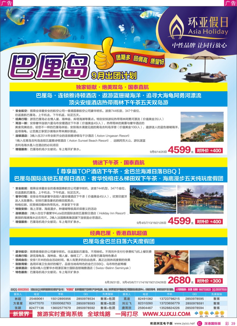 r彩039  新景界-环亚假日巴厘岛计划  彩39 