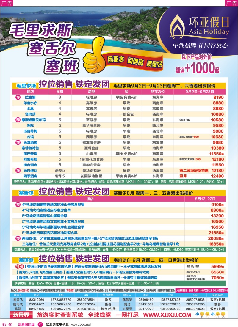 r彩040  新景界-环亚假日毛里求斯计划  彩40 