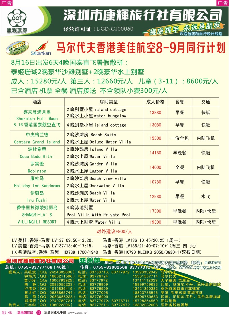 r彩048  深圳康辉—世界风情亚洲部最新计划  彩48 