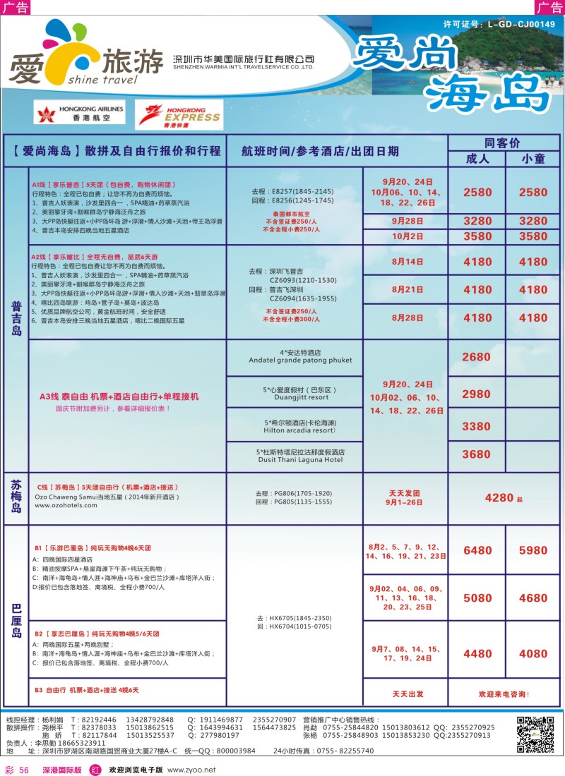 r彩056  爱尚旅游—海岛同行计划  彩56 