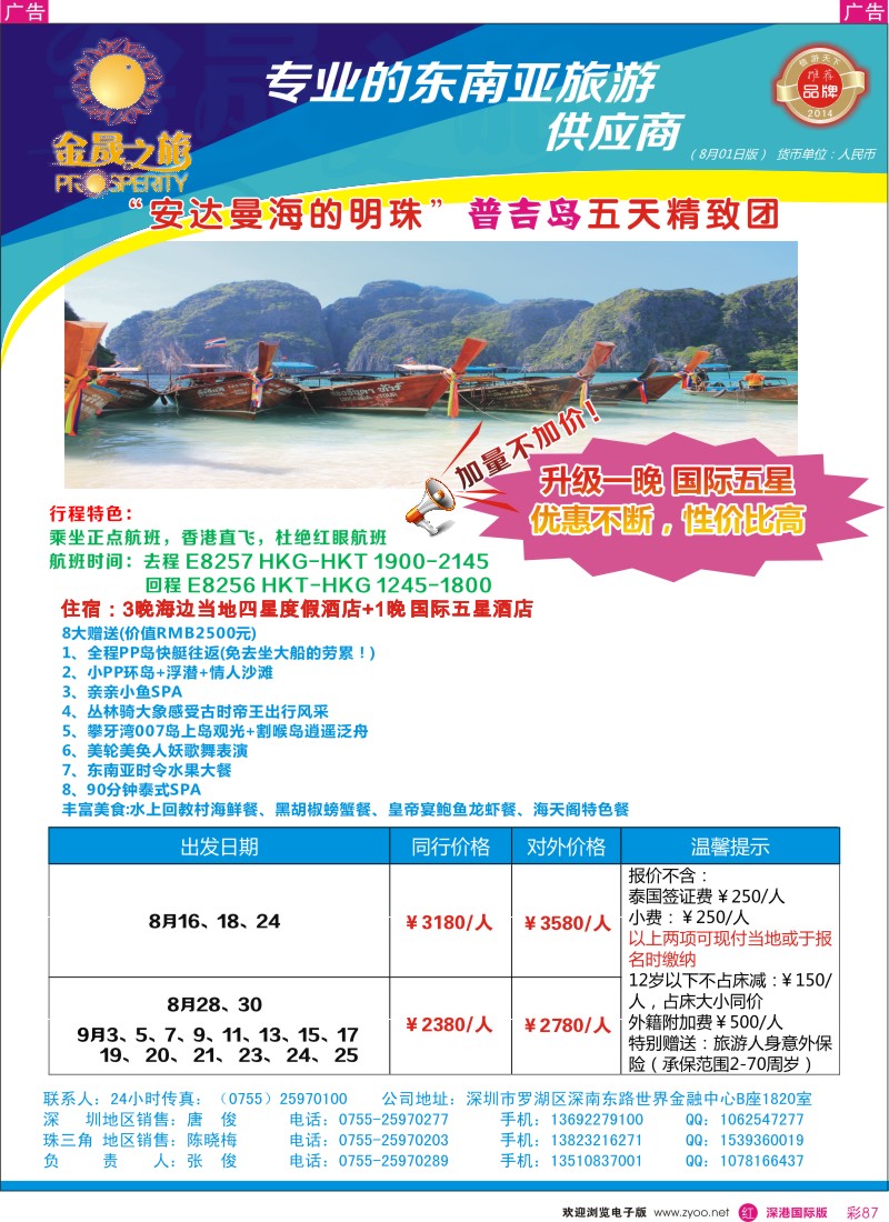 r彩087  金晟之旅-普吉岛最新推出  彩87 