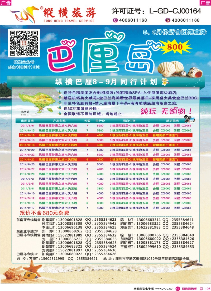 r彩105  纵横旅游巴厘岛南航全国联运  彩105 