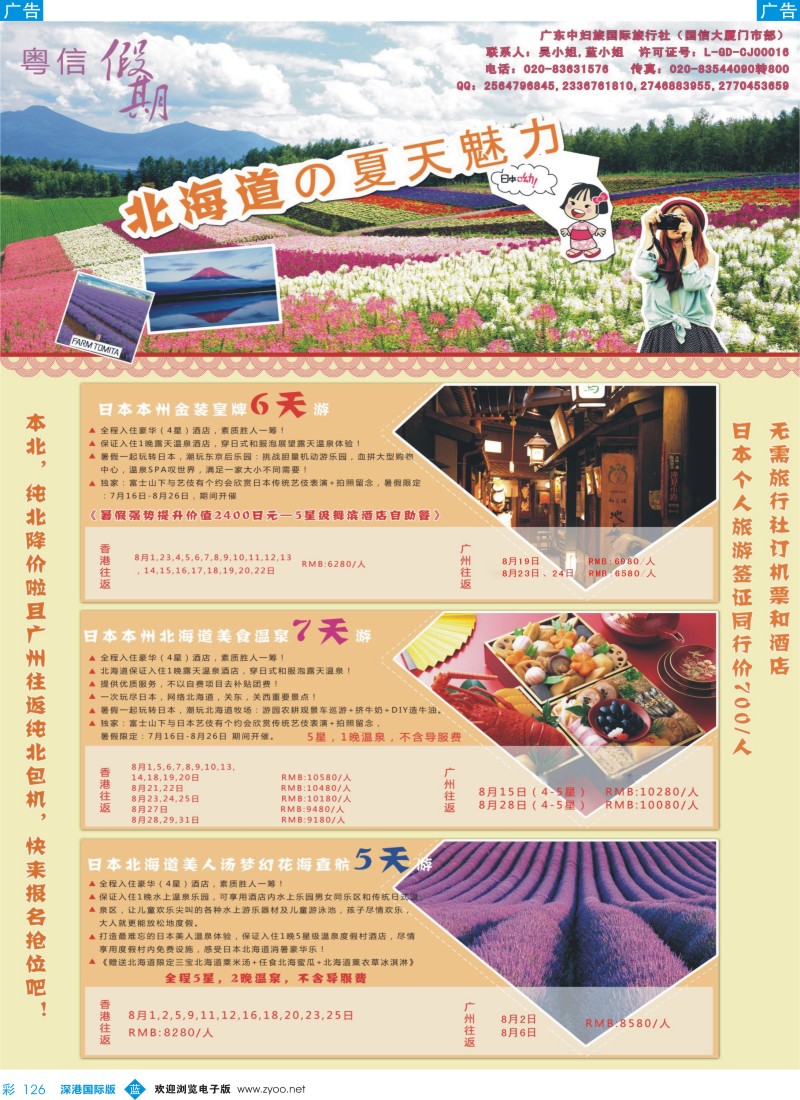 b彩126  广东中妇旅——日本游
