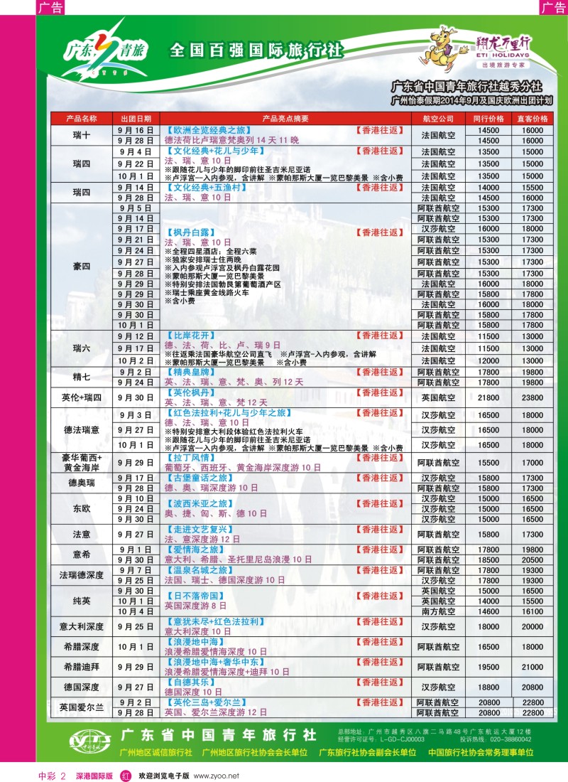 r中彩002  翔龙万里行