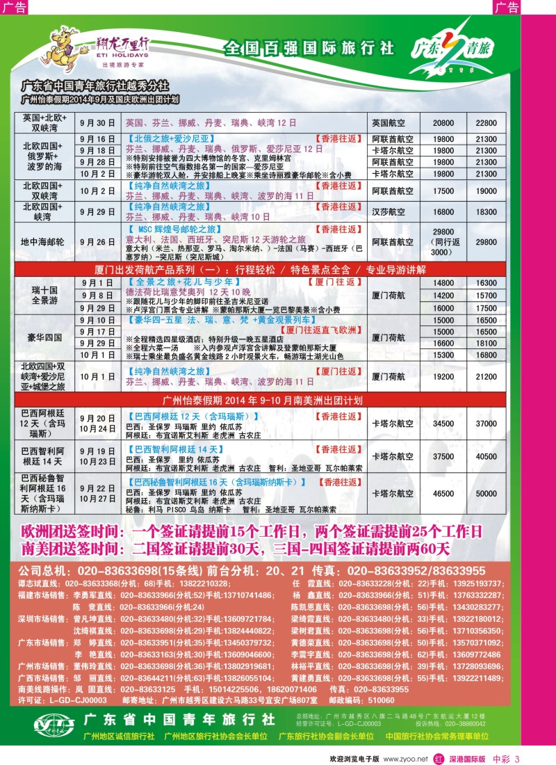 r中彩003  翔龙万里行